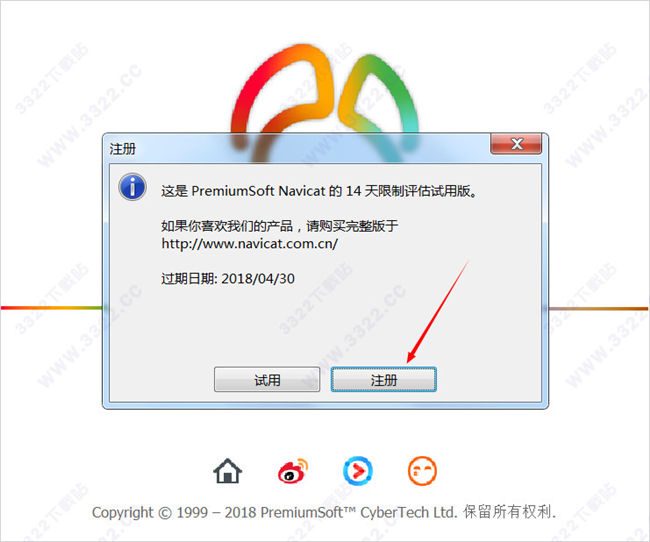 Navicat Premium中文破解版 V12.0.24(图9)
