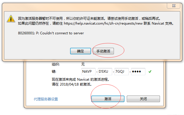 Navicat Premium中文破解版 V12.0.24(图14)