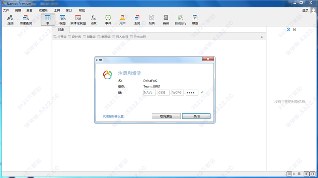 Navicat Premium中文破解版 V12.0.24(图18)