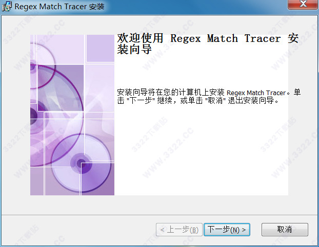 Regex Match Tracer(正则表达式测试工具) v2.1.6免费版(图3)