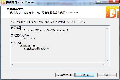 练耳大师EarMaster7中文破解版 v7.0.12(图7)