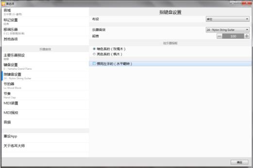练耳大师EarMaster7中文破解版 v7.0.12(图18)