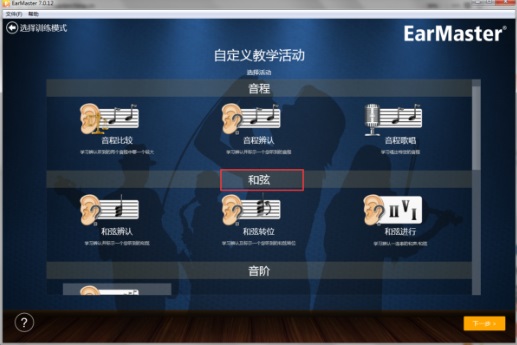 练耳大师EarMaster7中文破解版 v7.0.12(图12)