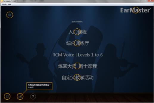 练耳大师EarMaster7中文破解版 v7.0.12(图22)