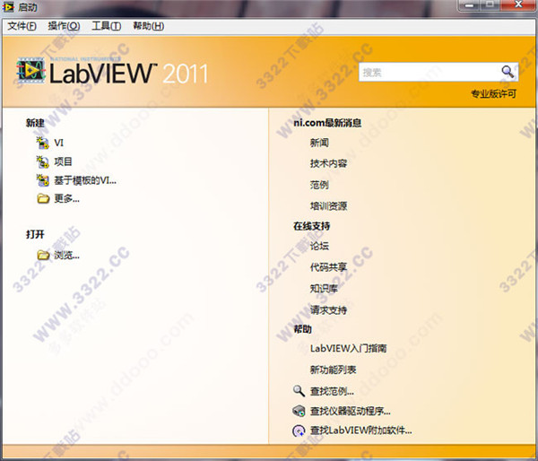 labview2011 中文破解版(图1)