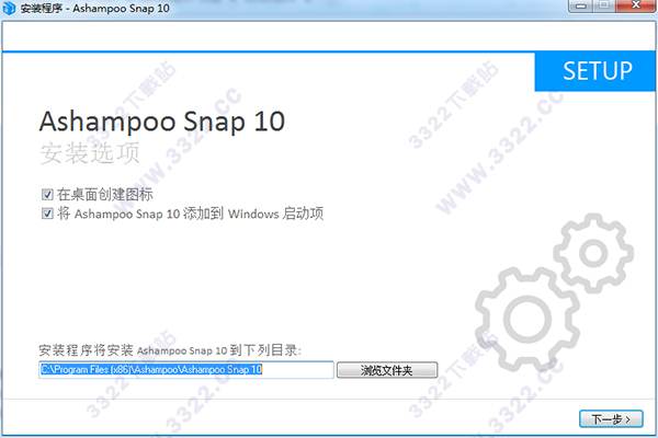 Ashampoo Snap 10中文破解版 (图3)