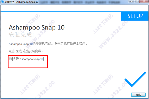 Ashampoo Snap 10中文破解版 (图4)