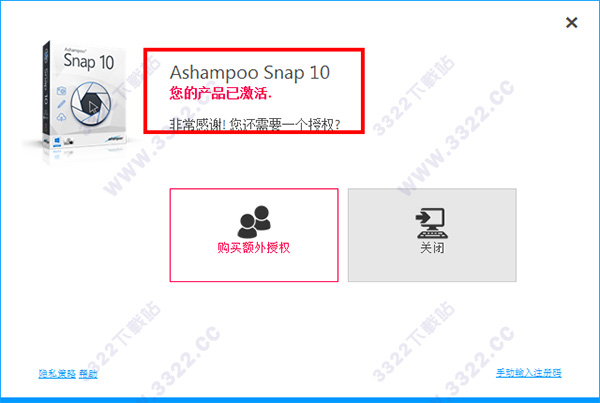 Ashampoo Snap 10中文破解版 (图7)