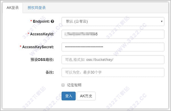 OSS Browser中文版 V1.9.1(图7)