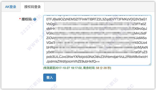 OSS Browser中文版 V1.9.1(图8)