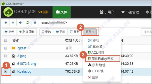 OSS Browser中文版 V1.9.1(图9)