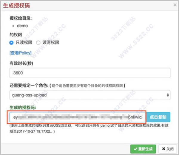 OSS Browser中文版 V1.9.1(图13)