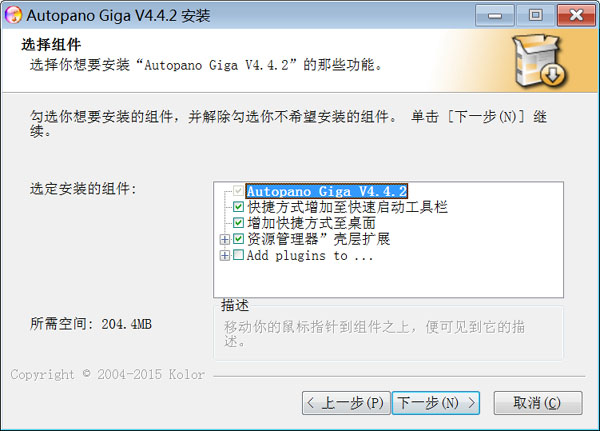 Kolor Autopano Giga中文破解版 v4.4.2(图5)