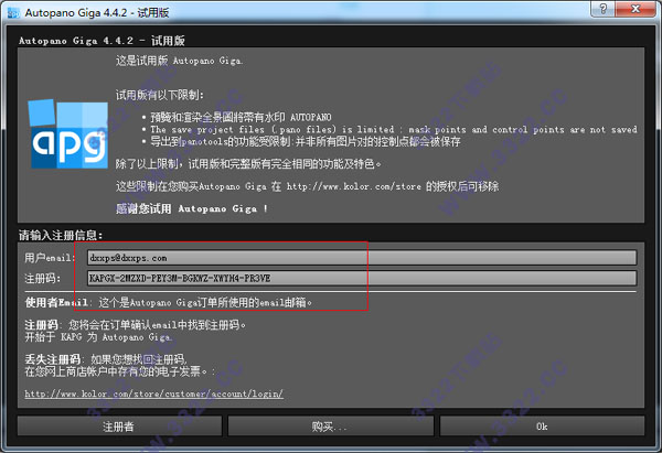 Kolor Autopano Giga中文破解版 v4.4.2(图9)