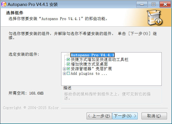 Kolor Autopano Pro中文破解版 v4.4.1(图5)