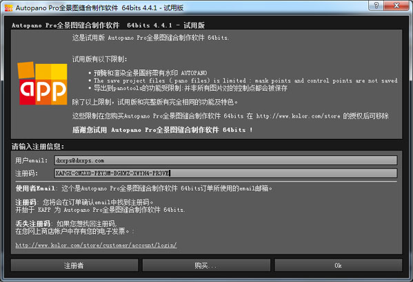 Kolor Autopano Pro中文破解版 v4.4.1(图8)