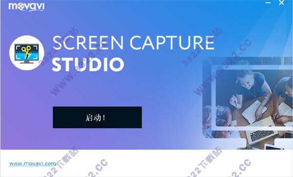 Movavi Screen Capture Studio破解版 v10.0(图6)