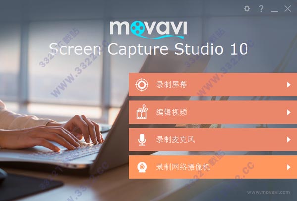 Movavi Screen Capture Studio破解版 v10.0(图9)
