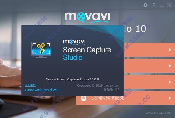 Movavi Screen Capture Studio破解版 v10.0(图1)