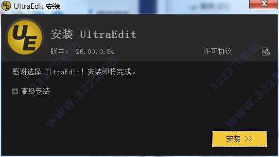 UltraEdit 26中文破解版 (图2)