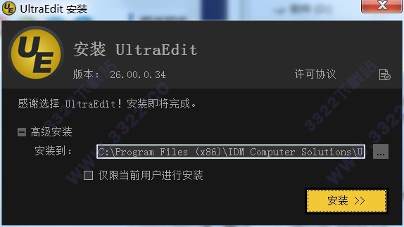 UltraEdit 26中文破解版 (图3)