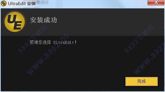 UltraEdit 26中文破解版 (图6)