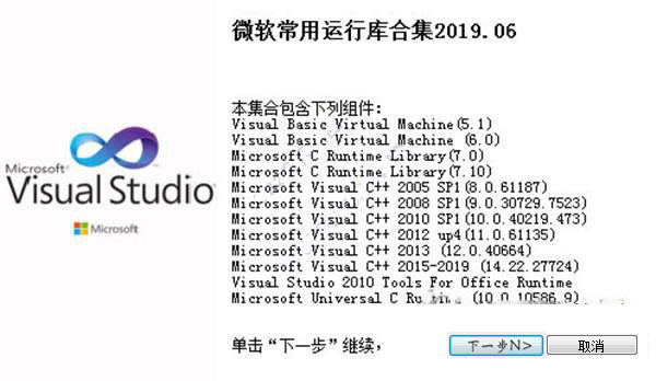 微软常用运行库合集包 v2019.07.20(图1)