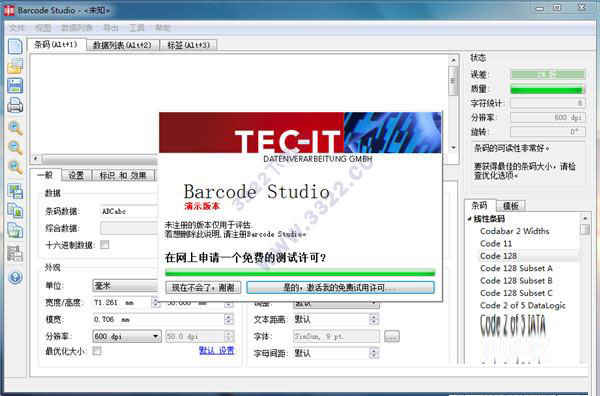 Barcode Studio(条码制作软件) v15.6.0破解版(图8)