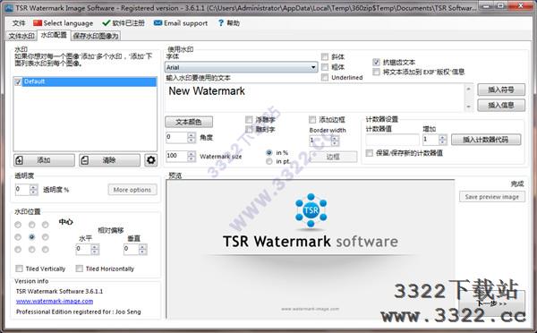 TSR Watermark Image(添加水印) v3.6.1.1破解版(图2)