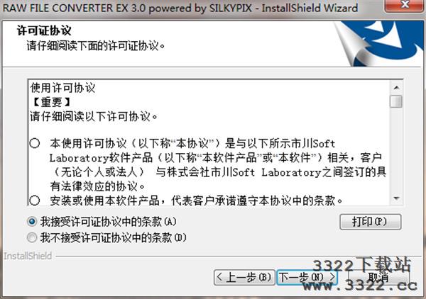 RAW FILE CONVERTER EX(富士RAW软件) v3.0免费版(图7)
