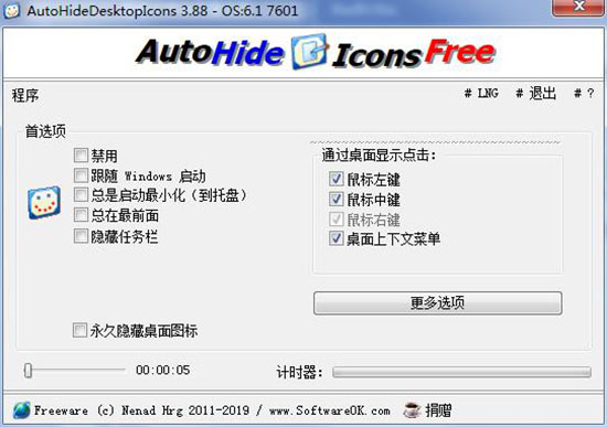 AutoHideDesktopIcons v3.88中文绿色版(图1)
