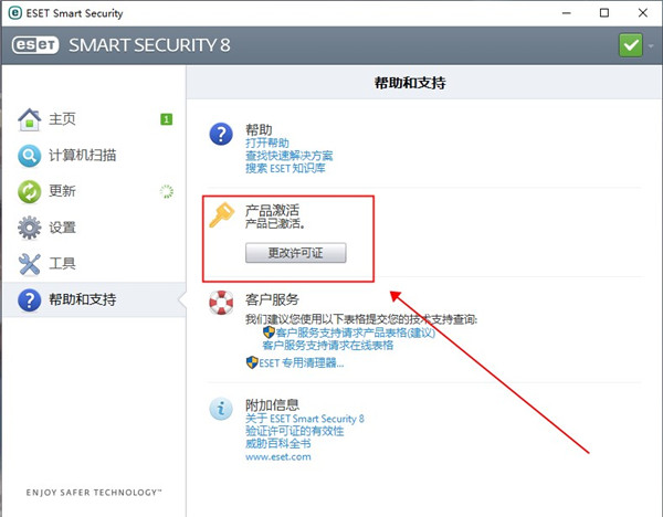 ESET Endpoint Security 8 v8.0.319.1中文直装破解版(图1)