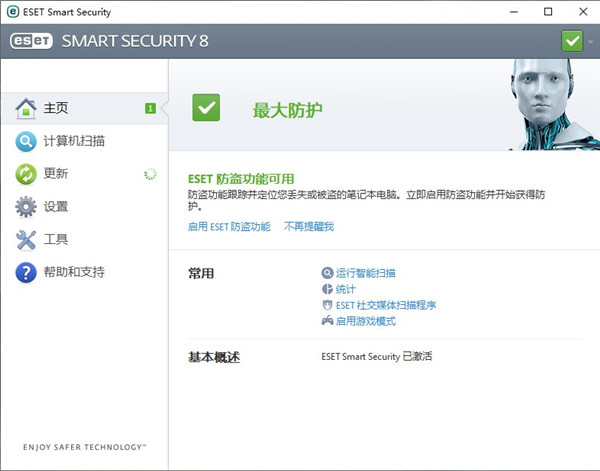 ESET Endpoint Security 8 v8.0.319.1中文直装破解版(图2)