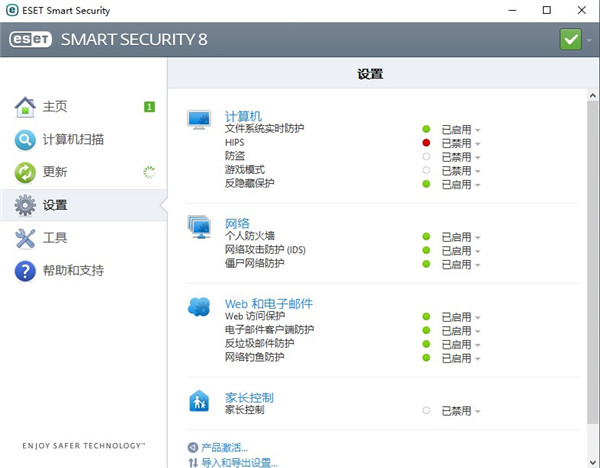 ESET Endpoint Security 8 v8.0.319.1中文直装破解版(图4)