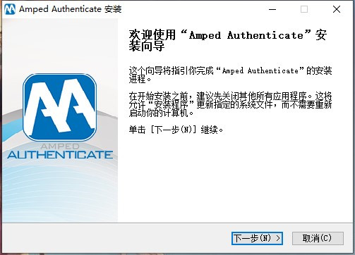 Amped Authenticate 2020中文破解版(附破解补丁) (图3)