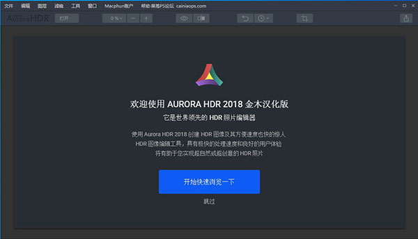 Aurora HDR 2018 v1.2.0金木汉化版(图5)