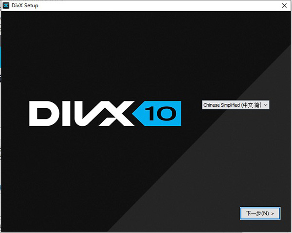 DivX Pro(视频播放转换工具) v10.8.8中文破解版(附破解补丁)(图4)