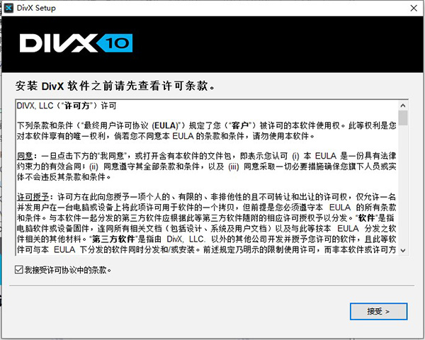 DivX Pro(视频播放转换工具) v10.8.8中文破解版(附破解补丁)(图5)