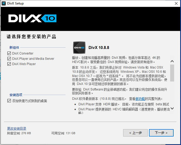DivX Pro(视频播放转换工具) v10.8.8中文破解版(附破解补丁)(图6)
