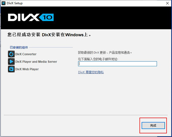 DivX Pro(视频播放转换工具) v10.8.8中文破解版(附破解补丁)(图8)