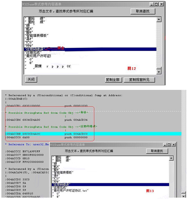 w32dasm(反汇编工具) v10.0中文绿色版(图19)