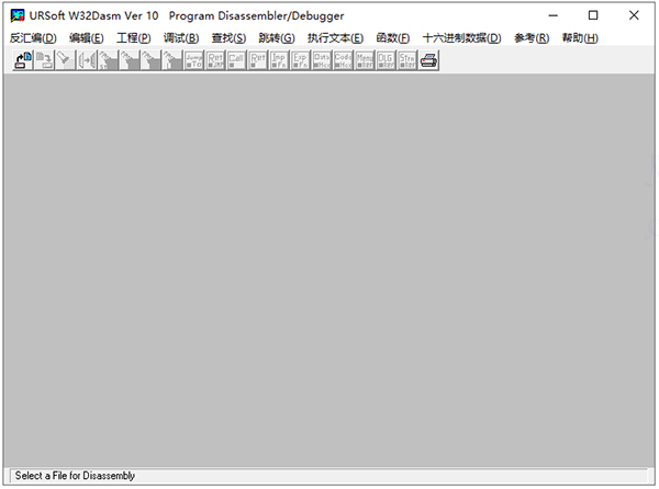 w32dasm(反汇编工具) v10.0中文绿色版(图1)