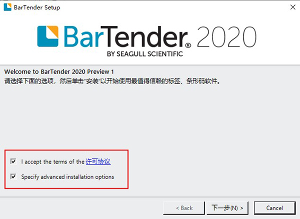 BarTender 2020注册机 附使用教程(图2)