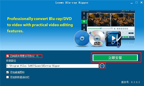 Leawo Blu-ray Ripper(蓝光翻录工具) v8.3.0.2中文破解版(含破解教程)(图3)