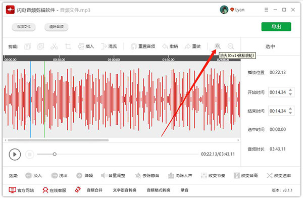 金舟语音聊天录音软件 v4.3.3官方版(图3)