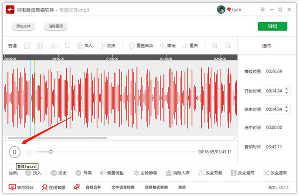 金舟语音聊天录音软件 v4.3.3官方版(图5)