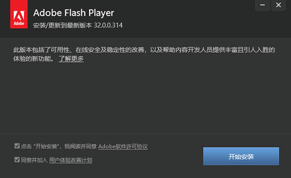 Adobe Flash Player三合一版 v32.0(图2)