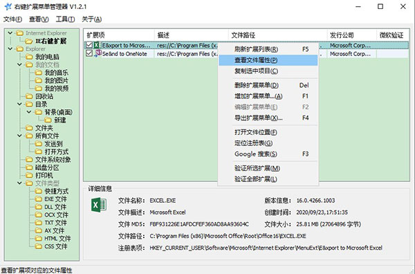 RightMenuMgr(右健扩展菜单的管理器) v1.2.1中文绿色版(图2)