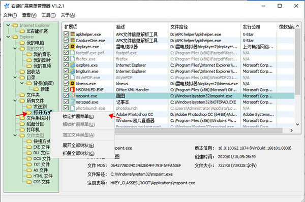 RightMenuMgr(右健扩展菜单的管理器) v1.2.1中文绿色版(图3)