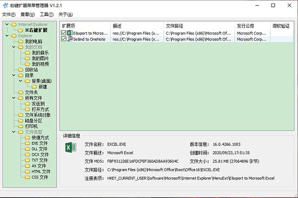 RightMenuMgr(右健扩展菜单的管理器) v1.2.1中文绿色版(图1)